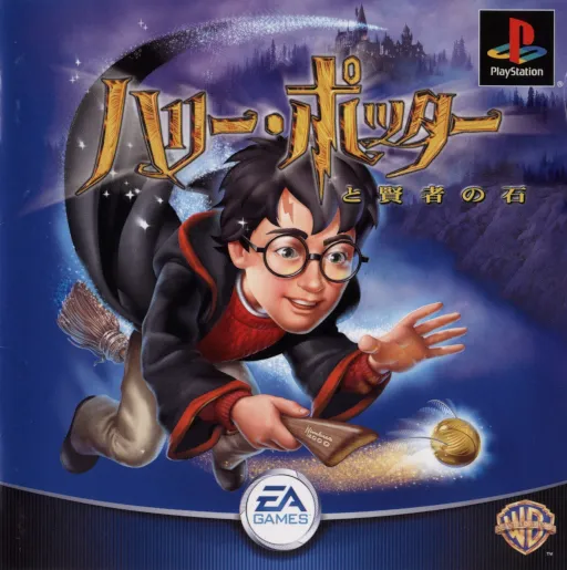 Harry Potter to Kenja no Ishi (Japan)
